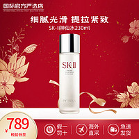 SK-II 神仙水 精华水护肤精华露保湿修护 收缩毛孔提亮肤色新年礼物 SK-II神仙水230ML 细腻肤质