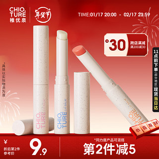 CHIOTURE 稚优泉 润唇膏02奶桃色保湿滋润有色唇膏变色无色唇部打底唇霜补水淡纹情人节礼物送女友