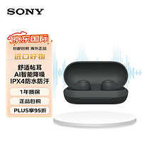 SONY 索尼 WF-C700N 真无线蓝牙降噪耳机 IPX4防水防汗 AI智能降噪黑色