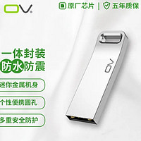 OV 8GB 金属高速u盘