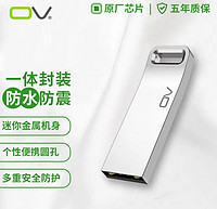 OV 8GB 金属高速u盘