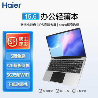 Haier 海尔 2023款轻薄商务笔记本电脑便捷办公游戏本手提电脑