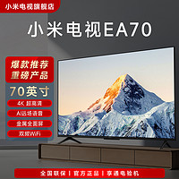 Xiaomi 小米 电视新EA70 70英寸金属全面屏 4K超高清 智能电视机