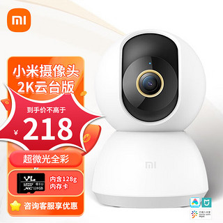 Xiaomi 小米 MI 小米 摄像头2K 监控器家用360度无死角手机远程监控智能300W高清摄像机WiFi红外夜视 小米摄像头2K+128G内存卡