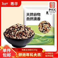 惠寻 五色糙米250g 糙米红米黑米燕麦米荞麦米粗粮京东自有品牌