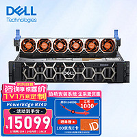 戴尔（DELL）R740服务器主机 机架式存储GPU服务器1颗金牌5218R 20核 40线程 64G丨3块4T SAS丨H755 含导轨