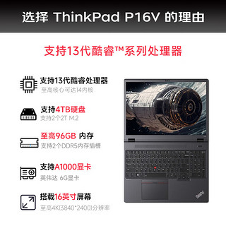 联想ThinkPad P16V G1 16英寸移动图形工作站笔记本电脑  i7-13700H A1000 6GB 64G 2TB+2TB SSD i7-13700H A1000 64G 2TB+2TB