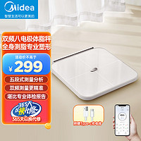 美的（Midea）八电极智能体脂秤蓝牙连接家用体重秤 电子秤 高精度 双频精准检测心率监测人体精准体重 【体脂秤】双频八电极丨分段测量