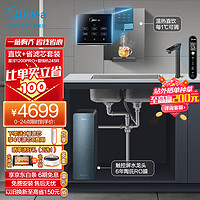 美的（Midea）直饮加热净水器套装【星河1200Gpro+管线机MG245-R壁挂式】厨下RO反渗透 家用即热一体净饮机