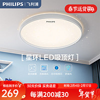 飞利浦（PHILIPS）led灯具现代简约大气书房餐厅灯饰房间卧室吸顶灯儿童房吸顶灯 圆形 智能款星环24W 银色