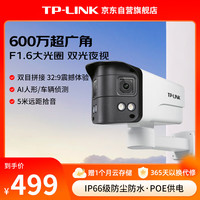 普联 TP-LINK 双目超广角监控摄像头POE供电手机远程全彩室外防水家用高清网络监控器拾音枪机IPC564VEP-W2.8