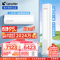 Leader 海尔智家 新一级变频空调柜挂套装一室一厅1.5匹旋翼挂机35MUE+3匹元气柜机72LKC