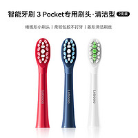 力博得刷3Pocket刷头 清洁型2支装（青色） 【清洁型青色】Pocket刷头2支装