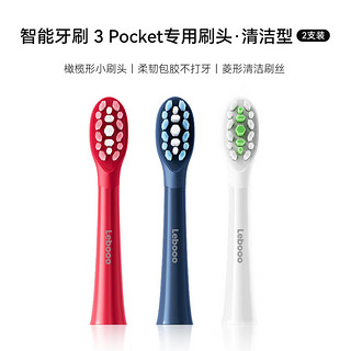 力博得刷3Pocket刷头 清洁型2支装（青色） 【清洁型青色】Pocket刷头2支装