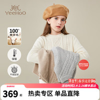 英氏(YEEHOO)女童100%纯羊毛毛衫儿童毛衣冬秋冬季时尚圆领中大童装洋气冬装 圆领麻花白色 120