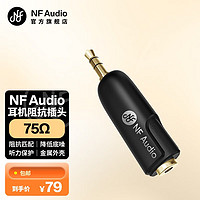 宁梵声学 NFaudio耳机阻抗棒 黑色