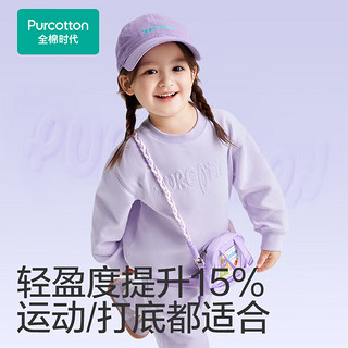 全棉时代儿童卫衣男女童春装卫衣空气层女童卫衣外穿 雾光紫 140