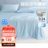博洋(BEYOND)博洋家纺锦纶凉感混纺单件床单床上用品清新床单单人双人夏季 季风 230*240cm