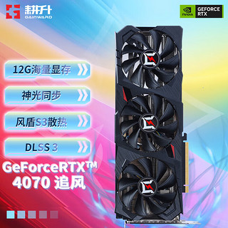 GAINWARD 耕升 GeForce RTX4070 12GB DLSS 3电竞游戏台式机电脑显卡 追风