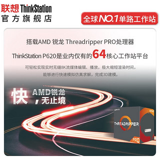 联想ThinkStation P620全场景高性能工作站主机台式电脑AMD锐龙处理器3955WX/32G/512G+4T/RTXA2000-6G/1000W 100071145020