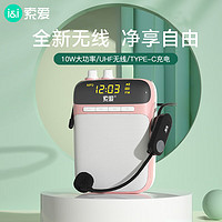 SOAIY 索爱 S318小蜜蜂扩音器教师UHF无线防啸丨睿智黑