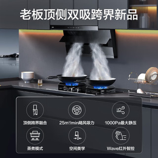 老板 27A13-D1 顶侧双吸 黑色 25m³/min风量 吸油烟机