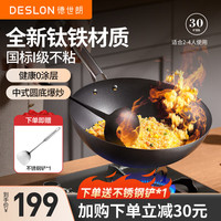 德世朗钛铁中式爆炒锅不生锈不穿孔 无涂层少油烟不粘炒锅 钛铁爆炒锅【0涂层不粘锅】 30cm