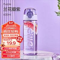 cille 希乐 儿童水杯 600ml XL-2217 兰花瓣紫