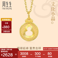 周生生镂空葫芦黄金吊坠文化祝福足金福禄祥云挂坠94465P计价 4克