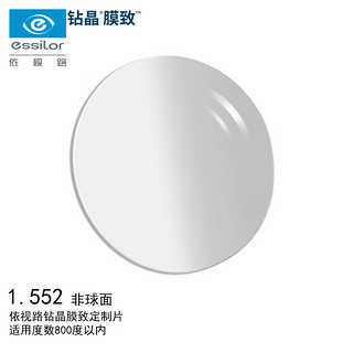 依视路（ESSILOR）爱赞全晰眼镜片1.56钻晶膜致非球面防蓝光防紫外线配镜片1片 1.56非球