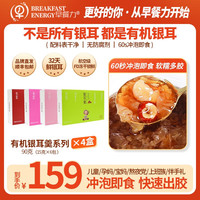 早餐力 冲泡即食冻干银耳羹 90g