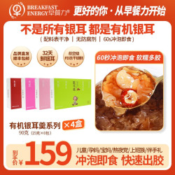 早餐力 冲泡即食冻干银耳羹 90g