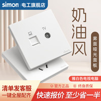西蒙（SIMON）开关插座面板五孔插座86暗装墙壁单开双控哑光磨砂M3系列雅白色 电视电脑