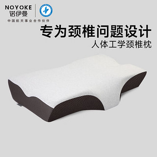 诺伊曼（noyoke）枕头颈椎枕深度睡觉眠记忆棉慢回弹无压睡觉单人护整头颈 零压力(理疗棒)-工学两用枕