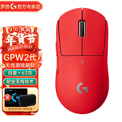 logitech 罗技 gpw二代无线游戏鼠标GPRO X SUPERLIGHT胜利中国红