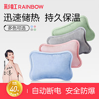 彩虹生活 彩虹 热水袋暖手宝电热宝暖水袋