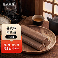 荃优美食 荞麦味年糕 500g 网红年糕条 煎烤炸方便速食 韩式小吃 火锅食材