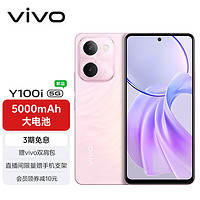 vivo Y100i 8GB+256GB  5000mAh电池 后置5000万超清主摄 5G手机