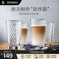 WMF 福腾宝 德国福腾宝玻璃杯 透明菱纹玻璃水杯 家用饮水杯套装 菱纹直身杯 275ml 4只