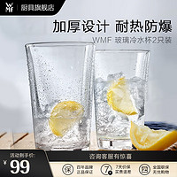 WMF 福腾宝 玻璃杯 300ml*2
