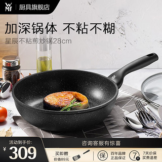 WMF 福腾宝 星辰系列 炒锅(28cm、不粘、麦饭石色)