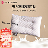 GRACE 洁丽雅 枕芯家纺 天然碎乳胶枕头 颗粒颈椎枕芯 单只装 简约 50*30cm