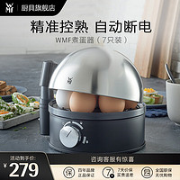 WMF 福腾宝 0415079911 煮蛋器