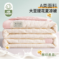 無印良品无印良品大豆纤维被子空调被夏季棉被芯家用卧室双人200x230cm夏凉被 湘妃粉【A类抗菌 可裸睡】