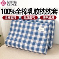 洁丽雅乳胶枕套纯棉枕头套成人儿童全棉枕套一对单只枕芯套内胆套 清雅蓝格 40cm*60cm/对