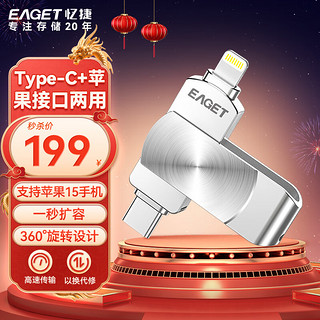 EAGET 忆捷 128GB Lightning/Type-C接口 苹果安卓手机U盘 i66pro苹果官方MFI认证一键备份手机电脑两用