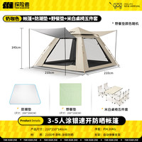 TANXIANZHE探险者帐篷户外折叠便携式野营过夜防雨加厚露营装备全套自动秋冬 【防雨加厚款】+桌椅五件套套餐