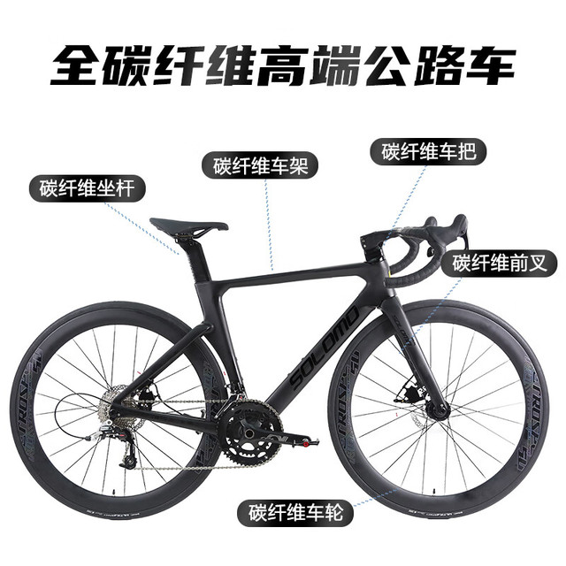 SOLOMO 索罗门 碳纤维全内走线一体把公路自行车成人变速弯把超轻油压碟刹竞速 黑骑士 RS-22速铝车轮碳把
