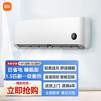 抖音超值购：Xiaomi 小米 空调1.5匹变频新一级能效睡眠款节能家用冷暖挂机35GW/S1A1