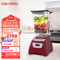 blendtec 柏兰德美国进口破壁机家用破壁料理机多功能免洗豆浆机 婴儿辅食机绞肉机沙冰榨汁机 570 红色